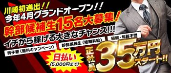 吉原美女革命の男性高収入求人