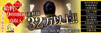 吉原美女革命の男性高収入求人