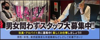 ときめき胸キュン女学院の男性高収入求人