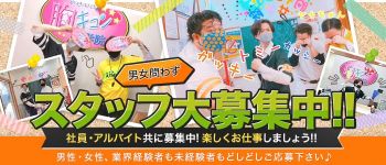 ときめき胸キュン女学院の男性高収入求人
