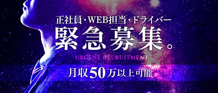 波の上メンエス宅Q便の男性高収入求人