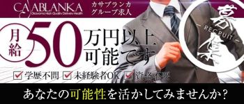 五十路マダムエクスプレス埼玉の男性高収入求人