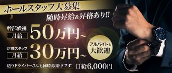 ULTRA~ウルトラ~の男性高収入求人