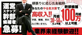 AROMAGE(アロマージュ)の男性高収入求人