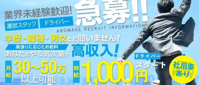 AROMAGE（アロマージュ）