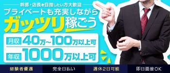ヤリすぎサークル日暮里・鶯谷の男性高収入求人