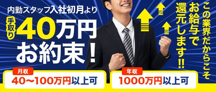 やりすぎサークル日暮里・鶯谷店の男性高収入求人