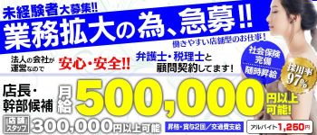 Aグループの男性高収入求人