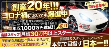 性伝グループの男性高収入求人