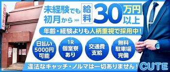 CUTE&MADAM 合同受付センターの男性高収入求人