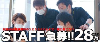 イエスグループ熊本の男性高収入求人