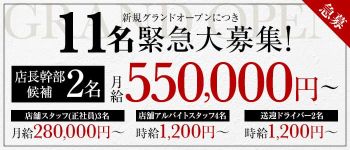 雄琴大手町商事の男性高収入求人