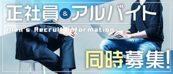 LIP'S(リップス)の男性高収入求人