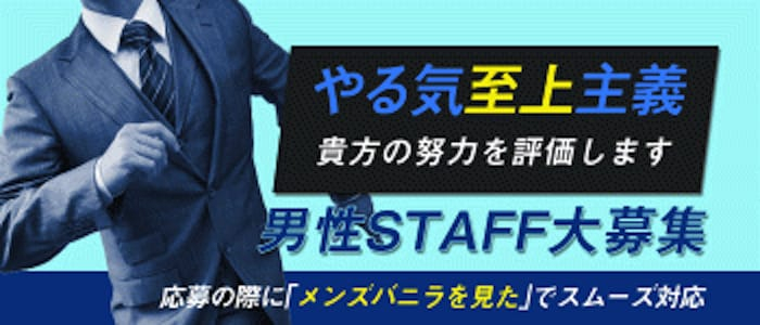 おすすめのDELIHEALの男性高収入求人