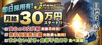 JAPANクラブの男性高収入求人