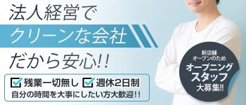 club tenの男性高収入求人