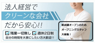 club tenの男性高収入求人