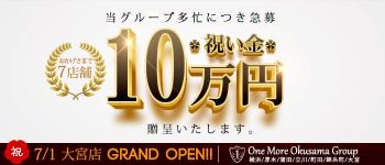 OneMore奥様 大宮店の男性高収入求人