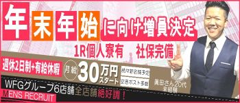 ANECOTE(ホワイトフェアリーグループ)の男性高収入求人