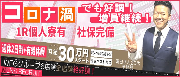 ANECOTE(ホワイトフェアリーグループ)の男性高収入求人