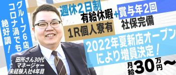 ANECOTE(ホワイトフェアリーグループ)の男性高収入求人
