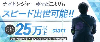 レガリア 札幌の男性高収入求人