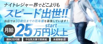 レガリア 札幌の男性高収入求人