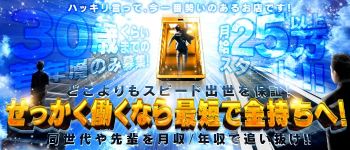レガリア 札幌の男性高収入求人