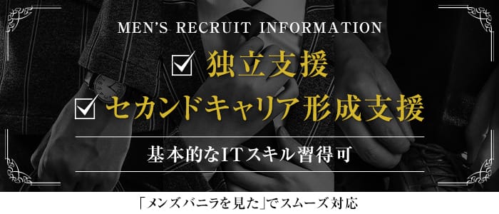 仙豆スパクリニックの男性高収入求人