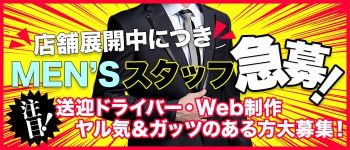 こすらぶの男性高収入求人
