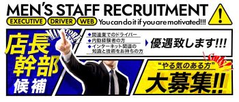 こすらぶ鹿児島店の男性高収入求人
