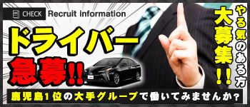 こすらぶ鹿児島店の男性高収入求人