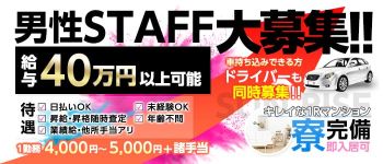 サンライズの男性高収入求人