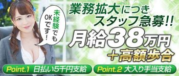 秘書室の男性高収入求人