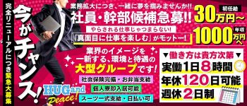 ハグ&ピース(アップワードグループ)の男性高収入求人