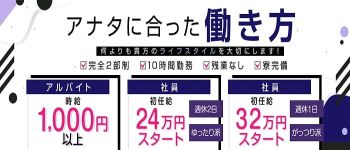 エターナルの男性高収入求人