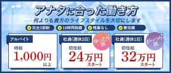 エターナルの男性高収入求人