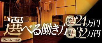 エターナルの男性高収入求人