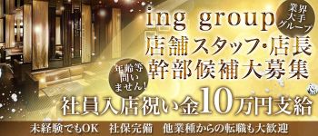 CLUB charmant(シャルマン)の男性高収入求人