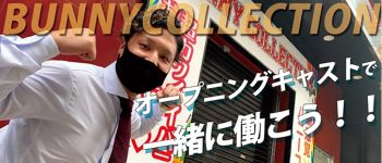 バニーコレクション徳島店の男性高収入求人