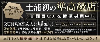 RUNWAYの男性高収入求人