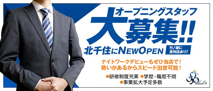 CLUB 9の男性高収入求人
