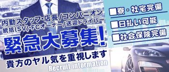 ホワイトベル渋谷の男性高収入求人