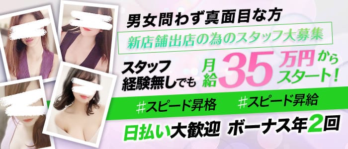 FROG SPA(フロッグスパ)の男性高収入求人