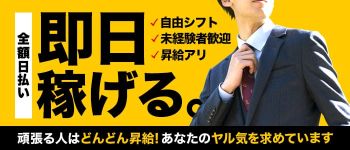 ゆるふわの男性高収入求人