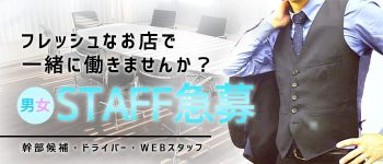 びしょ濡れ!!若妻コレクションの男性高収入求人