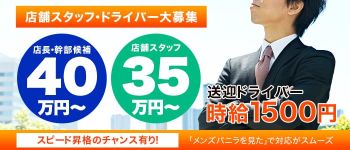 オトナのかいだんの男性高収入求人