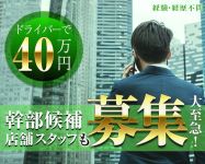 OKINI東京の男性高収入求人