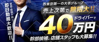 OKINI東京の男性高収入求人