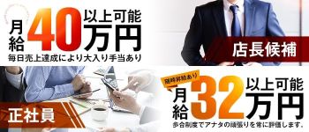 奥様はエンジェル相模原店の男性高収入求人